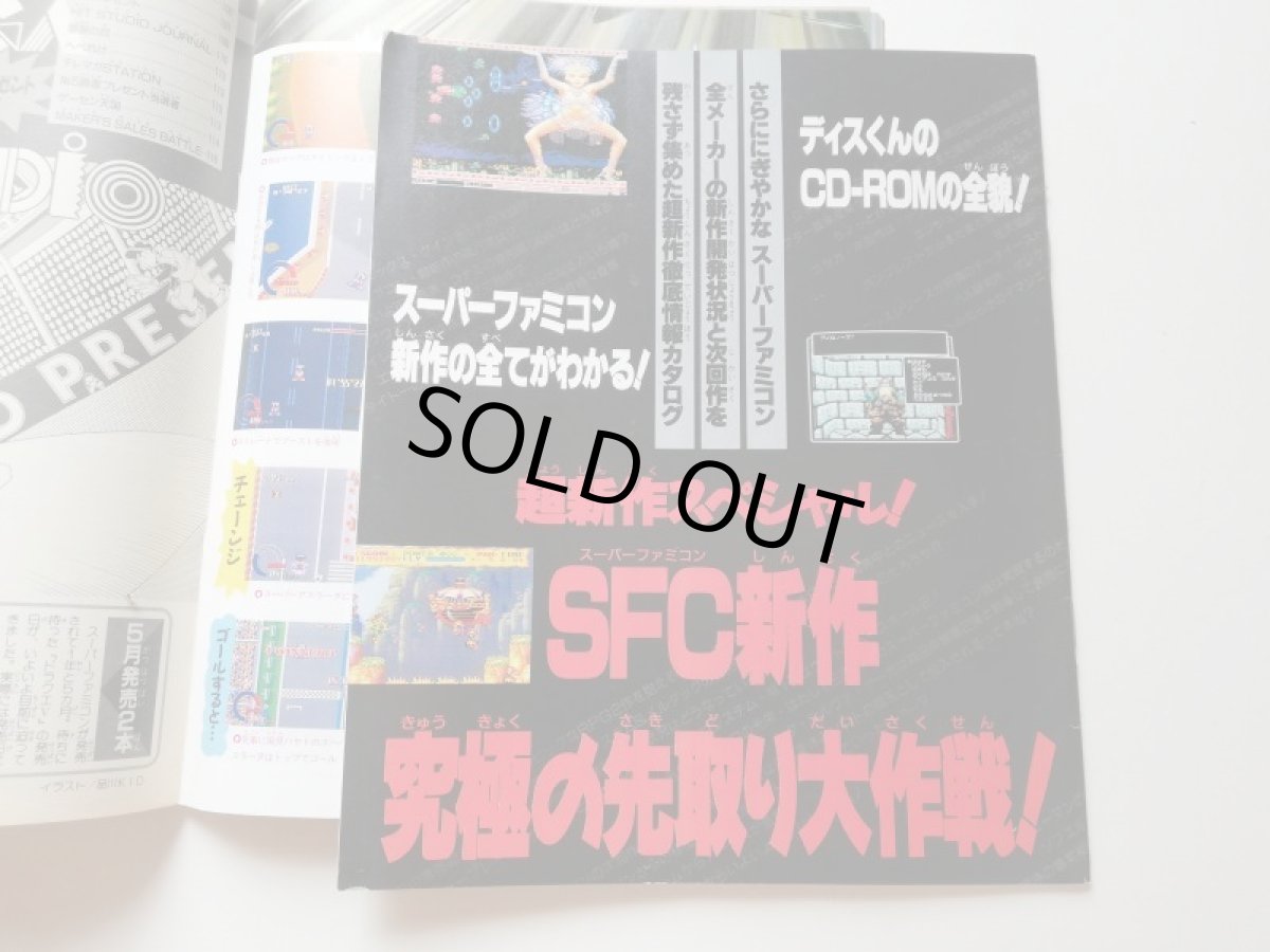 画像4: ファミリーコンピュータマガジン　1992・8　管理5m9 (4)