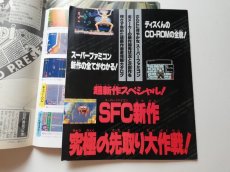 画像4: ファミリーコンピュータマガジン　1992・8　管理5m9 (4)