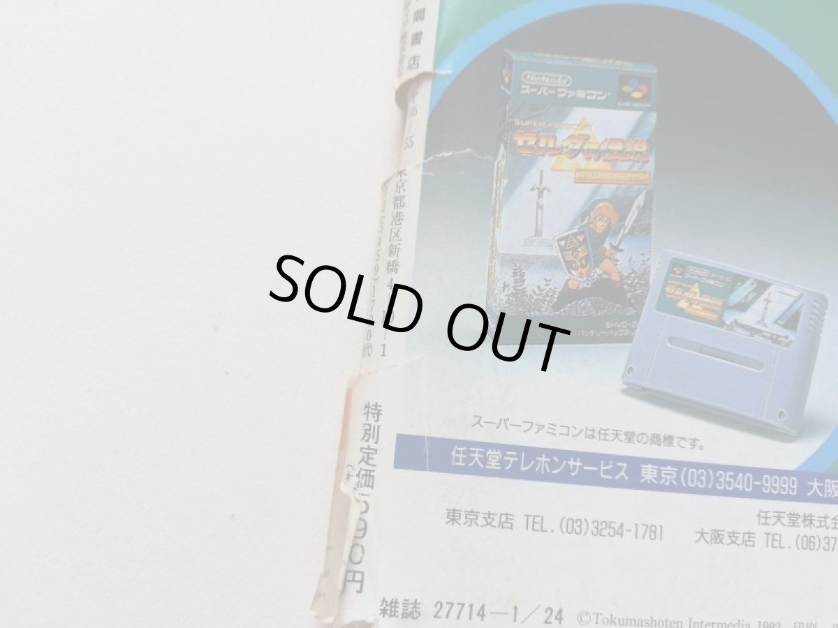 画像5: ファミリーコンピュータマガジン 1992・1・2合併 管理5m9 (5)
