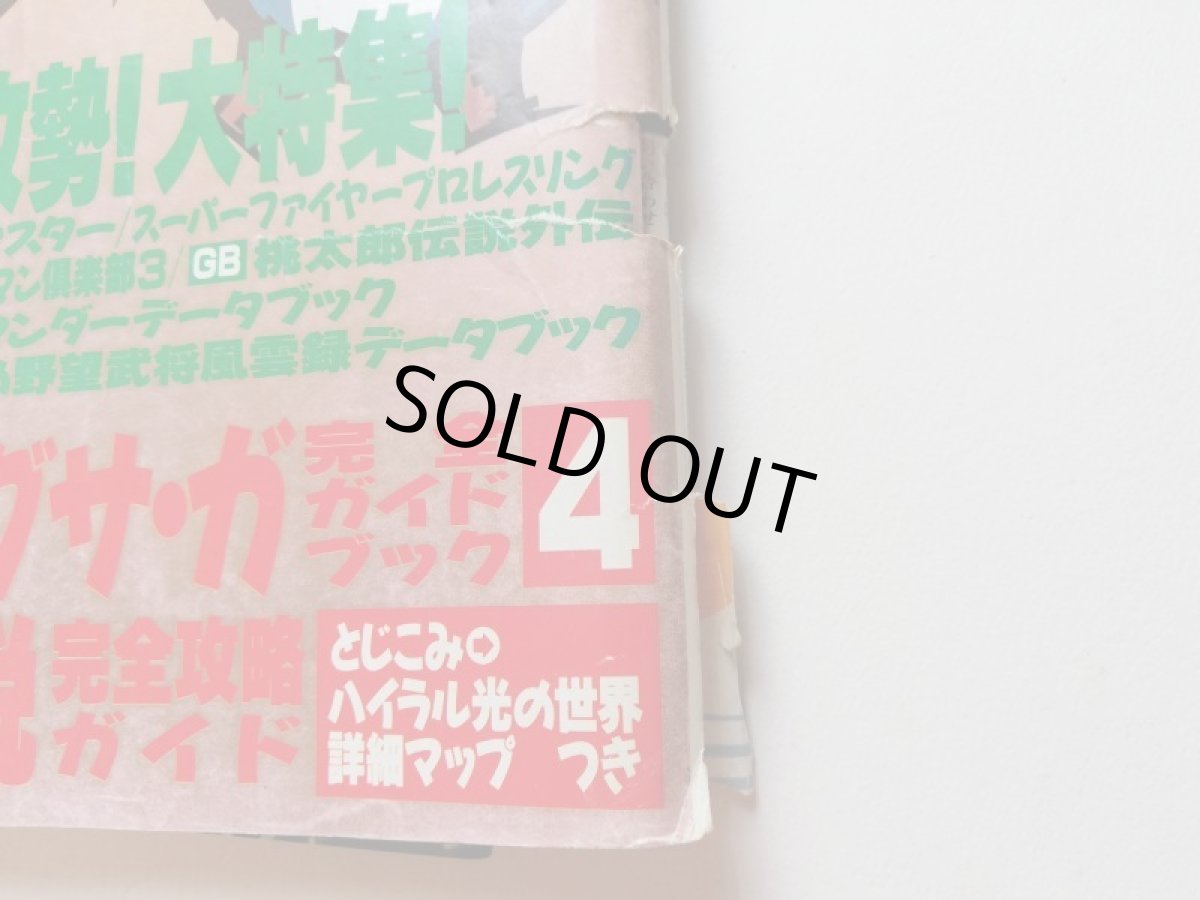 画像2: ファミリーコンピュータマガジン 1992・1・2合併 管理5m9 (2)