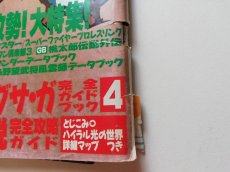 画像2: ファミリーコンピュータマガジン　1992・1・2合併　管理5m9 (2)