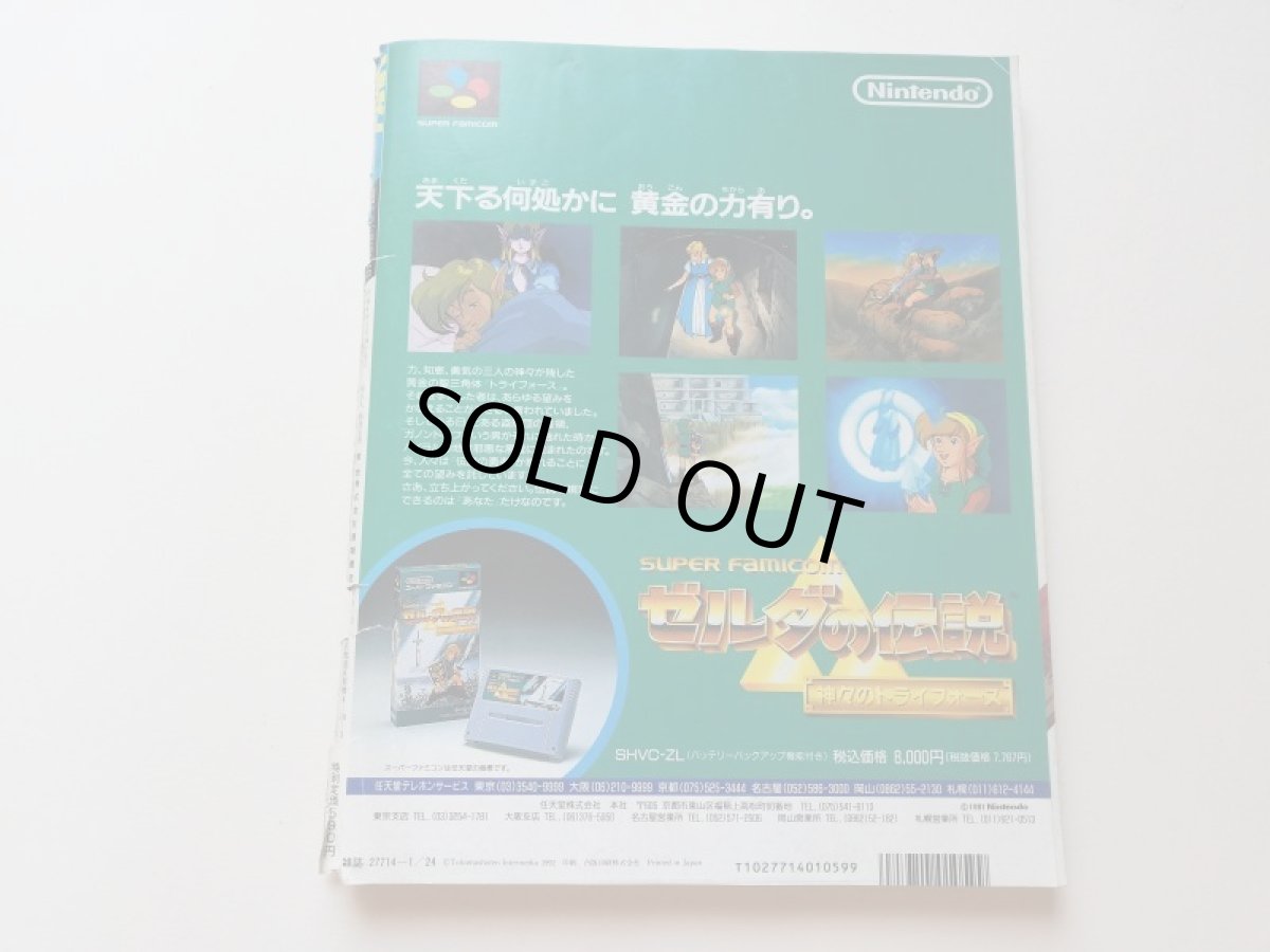 画像4: ファミリーコンピュータマガジン 1992・1・2合併 管理5m9 (4)