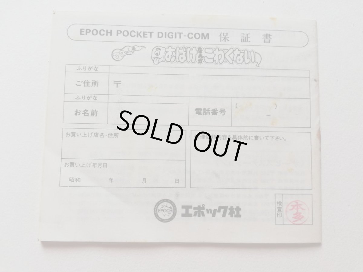 画像6: おばけなんかこわくない　箱説有　LCD　管理9h7 (6)