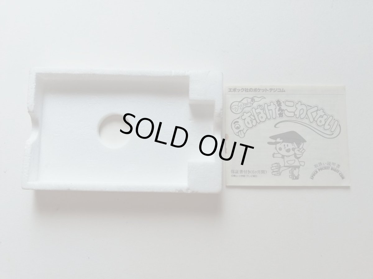 画像5: おばけなんかこわくない　箱説有　LCD　管理9h7 (5)