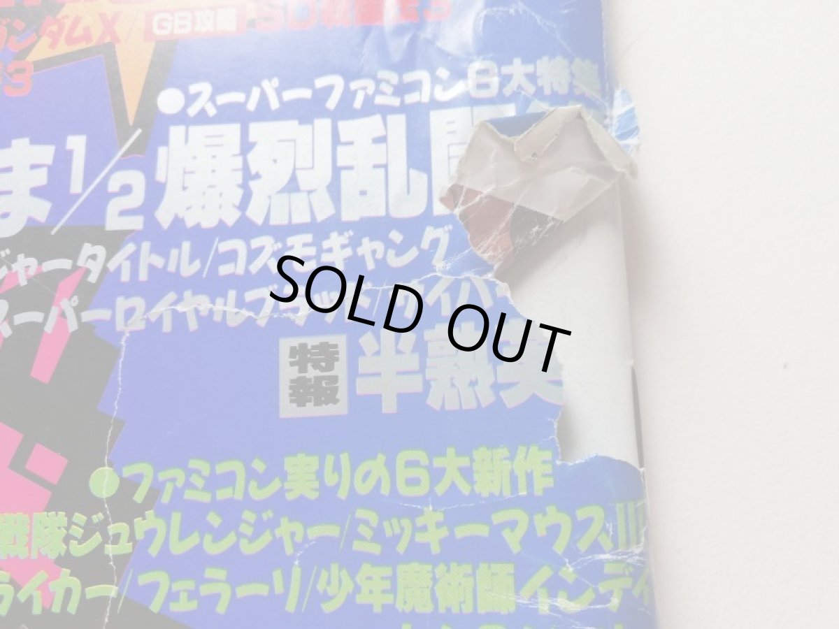 画像2: ファミリーコンピュータマガジン　1992・21　管理4h9 (2)