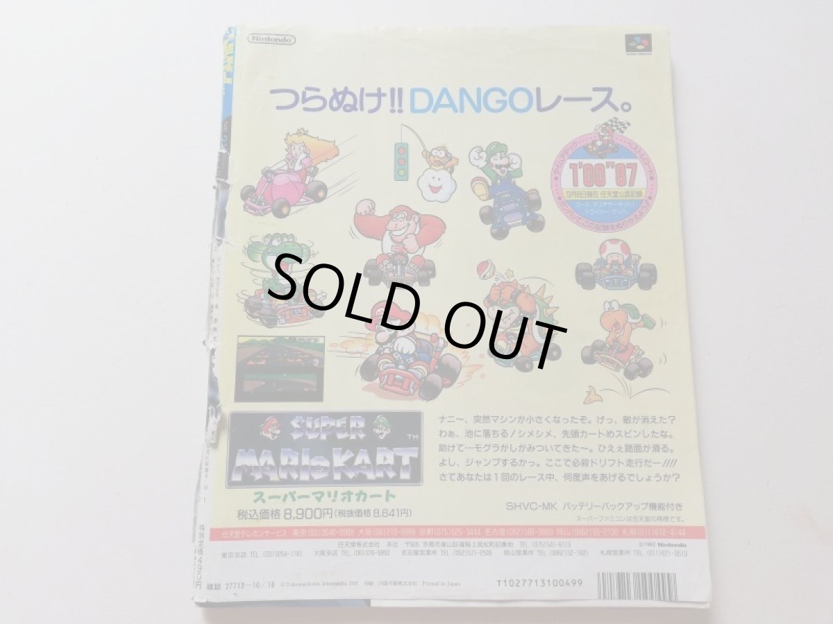 画像3: ファミリーコンピュータマガジン　1992・21　管理4h9 (3)