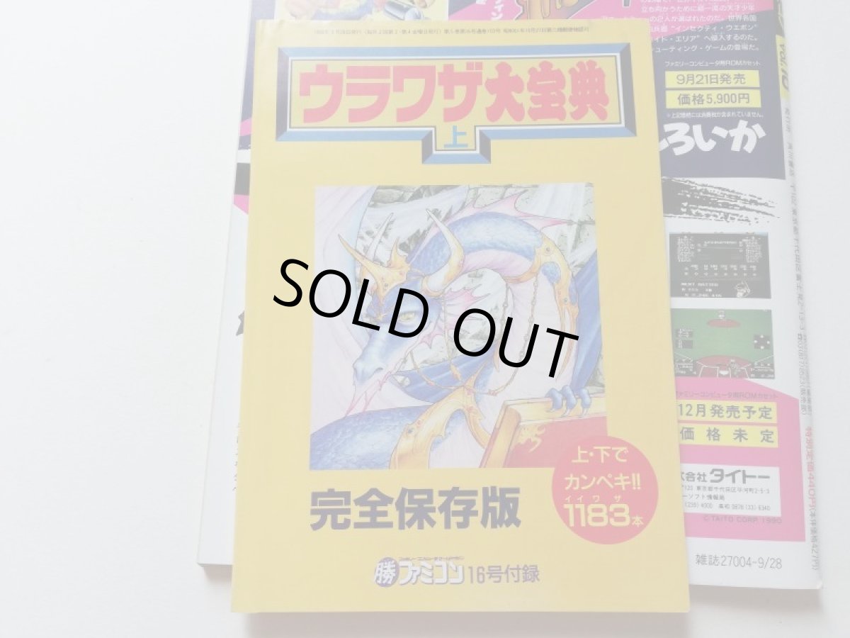 画像3: マル勝ファミコン　vol.16　管理4h9 (3)