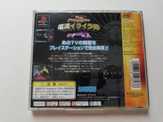 画像3: ウッチャンナンチャンの炎のチャレンジャー 電流イライラ棒リターンズ　帯箱説有　PS1プレイステーション　管理4N1 (3)