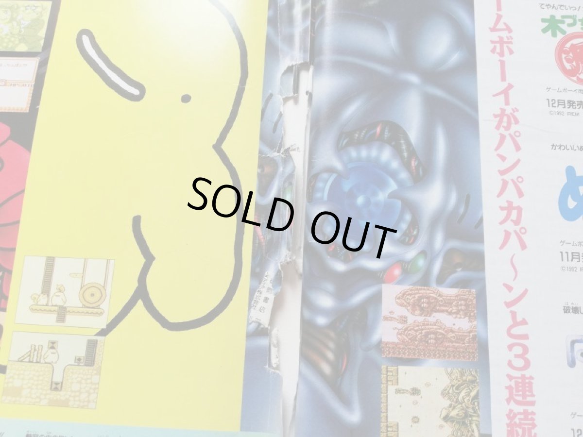 画像4: ファミリーコンピュータマガジン　1992・21　管理4h9 (4)