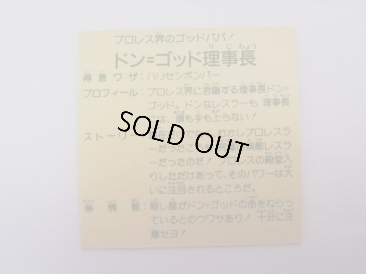 画像2: ドン・ゴッド理事長　アニメ化 (2)