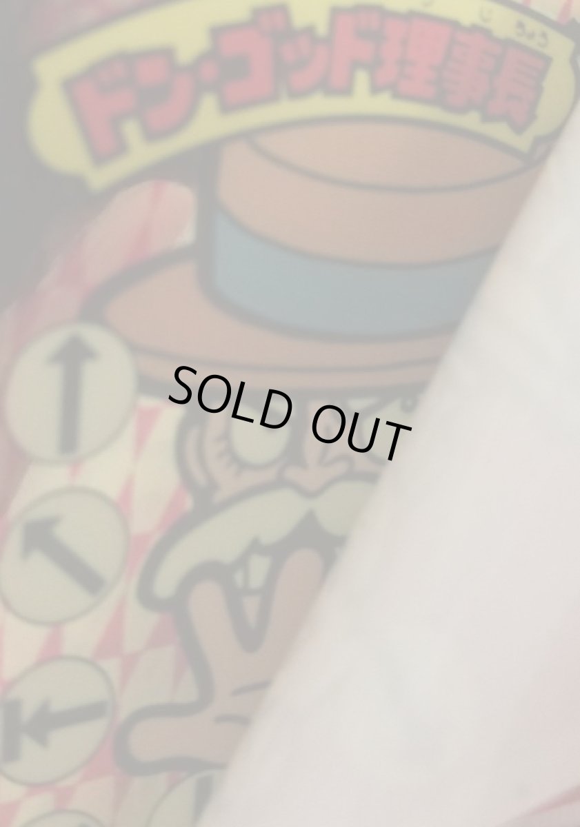 画像3: ドン・ゴッド理事長　アニメ化 (3)