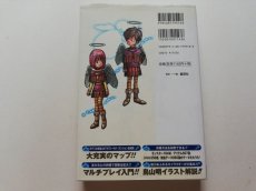 画像2: ドラゴンクエストIX 星空の守り人 大冒険プレイヤーズガイド　管理5h8 (2)