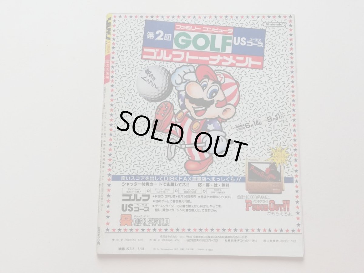 画像2: ファミリーコンピュータマガジン　創刊2周年記念増刊号　管理5m9 (2)