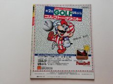 画像2: ファミリーコンピュータマガジン　創刊2周年記念増刊号　管理5m9 (2)