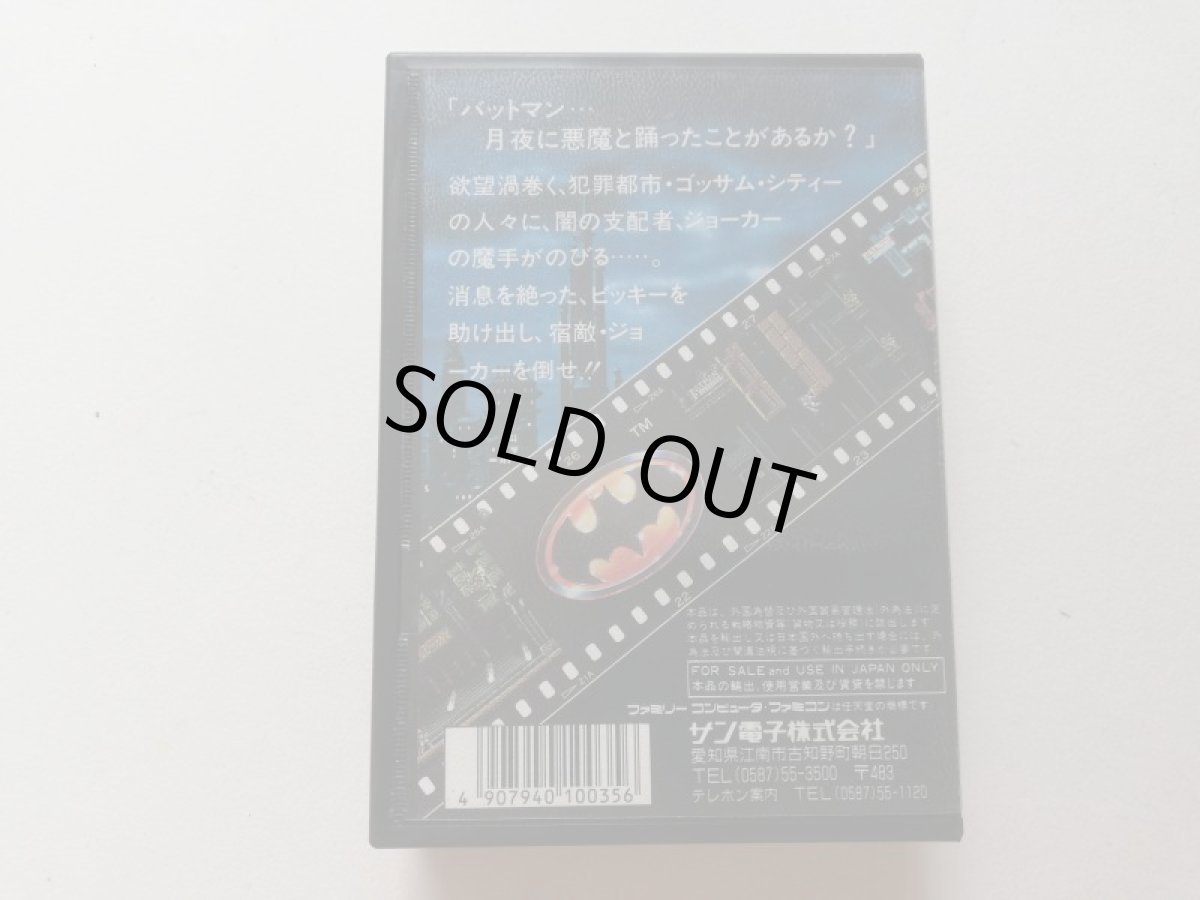 画像3: バットマン 新品未使用 FCファミコン 管理9N6 (3)