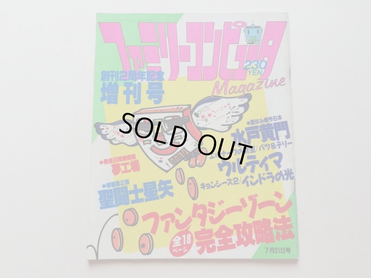 画像1: ファミリーコンピュータマガジン　創刊2周年記念増刊号　管理5m9 (1)