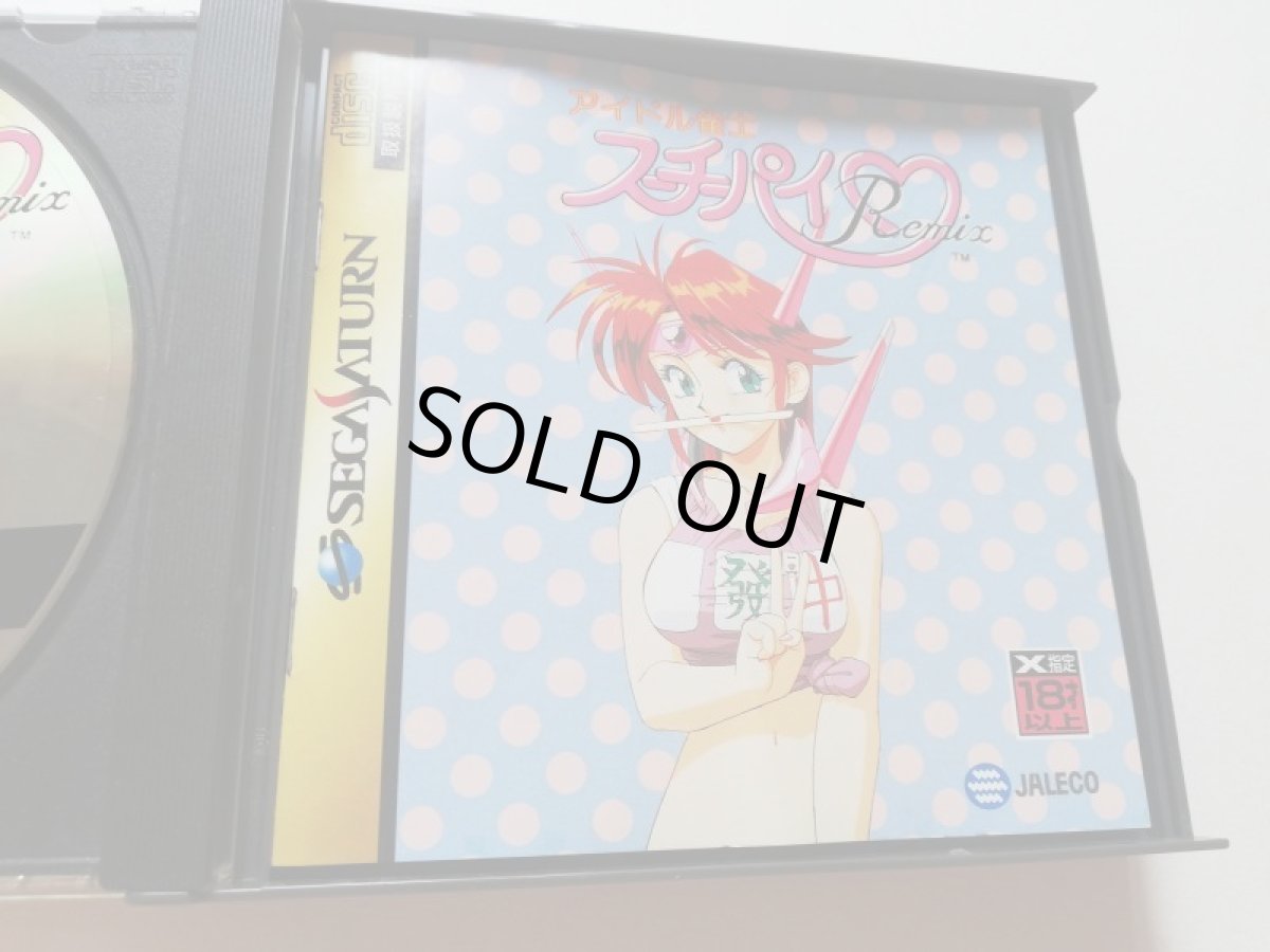 画像4: アイドル雀士スーチーパイリミックス　箱説有　SSセガサターン　管理5h3 (4)