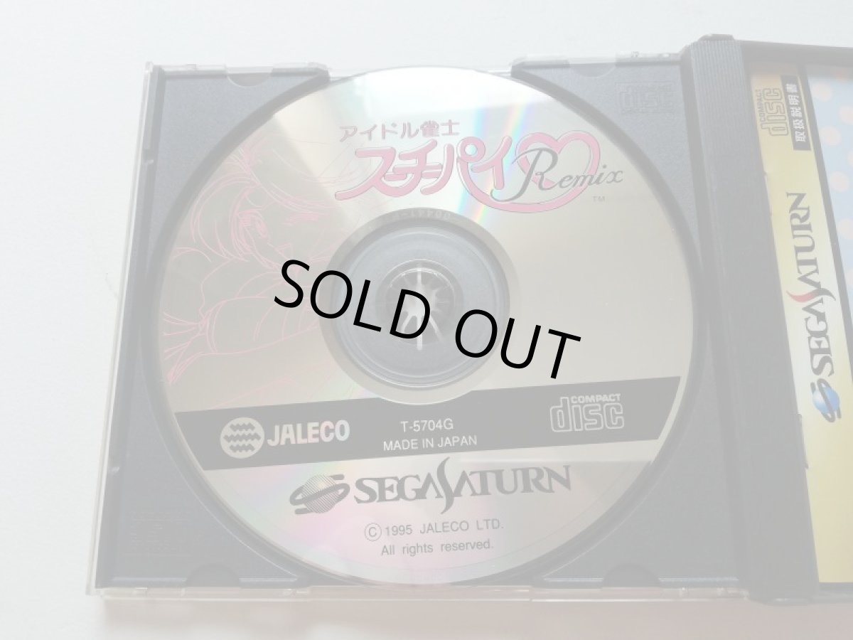 画像3: アイドル雀士スーチーパイリミックス　箱説有　SSセガサターン　管理5h3 (3)