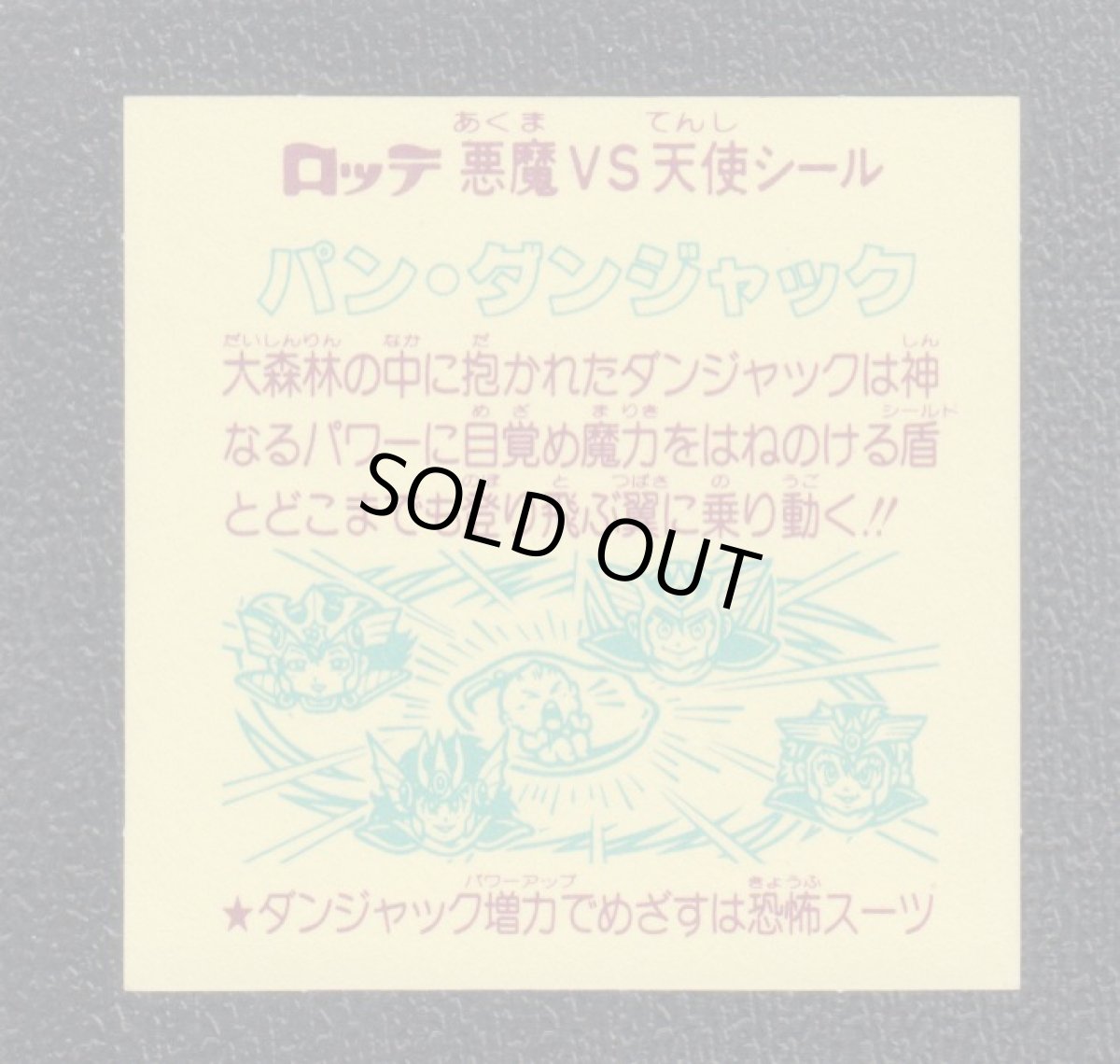 画像2: パン・ダンジャック　状態【A】 (2)