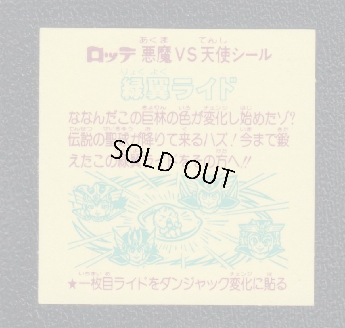 画像2: 緑翼ライド　状態【A】 (2)