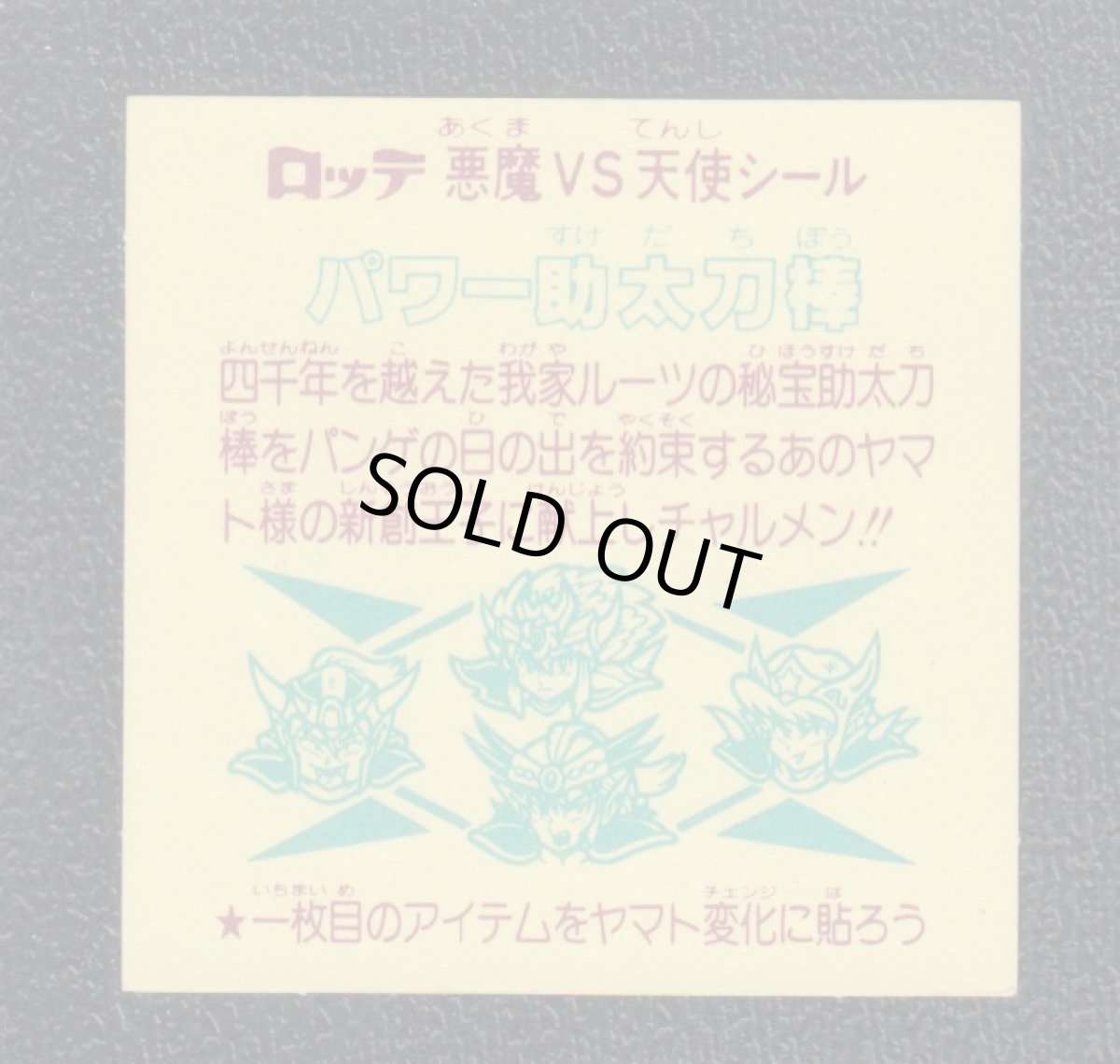 画像2: パワー助太刀棒　状態【A】 (2)