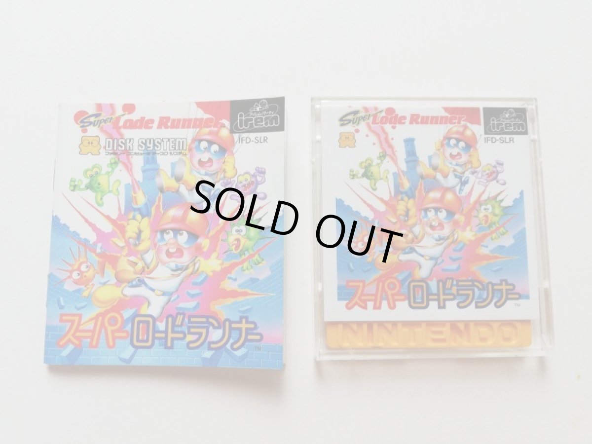 画像3: スーパーロードランナー　箱説有　ディスクシステム　管理1－10 (3)