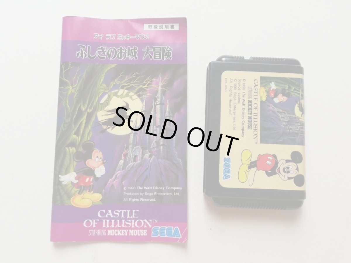画像5: アイラブミッキーマウスふしぎのお城大冒険 箱説有 MDメガドライブ 管理6m8 (5)