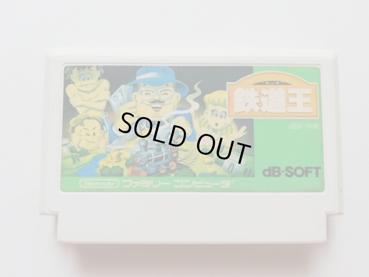 画像1: 【減額品】鉄道王　箱説無　FCファミコン　管理1－25 (1)