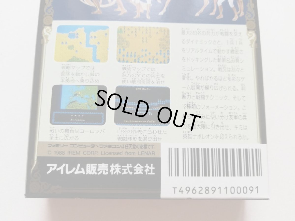 画像8: ナポレオン戦記 新品未使用 FCファミコン 管理6m1 (8)