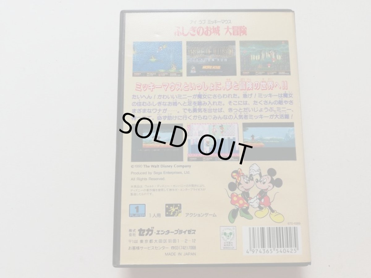 画像3: アイラブミッキーマウスふしぎのお城大冒険 箱説有 MDメガドライブ 管理6m8 (3)