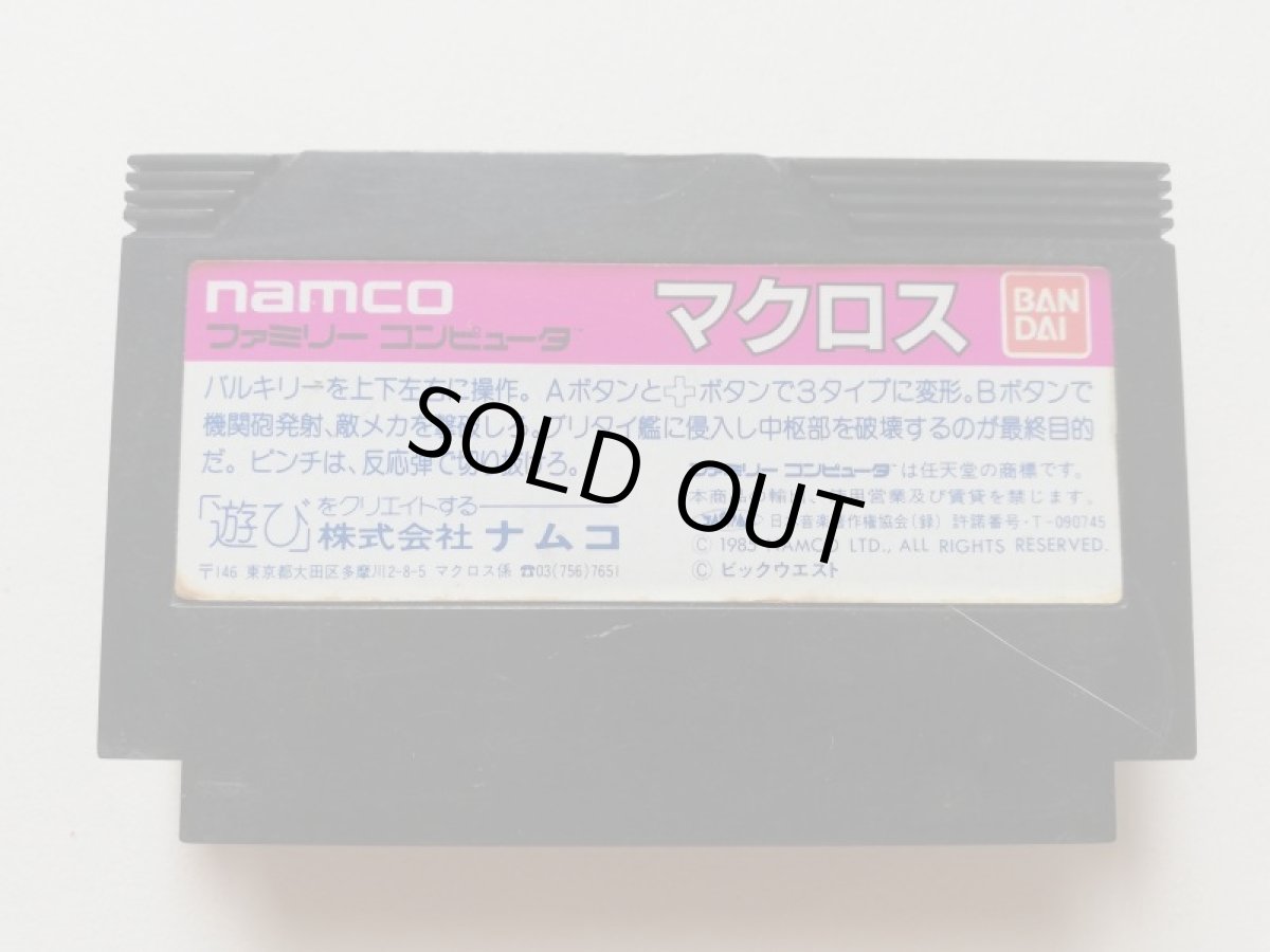 画像2: 超時空要塞マクロス　箱説無　FCファミコン　管理1-12 (2)