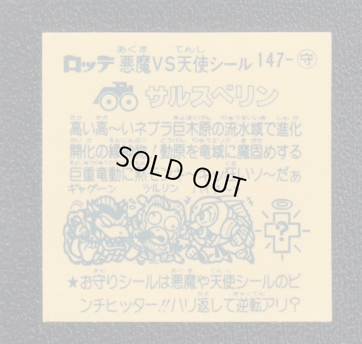 画像2: サルスベリン　アイス版　状態【A】 (2)