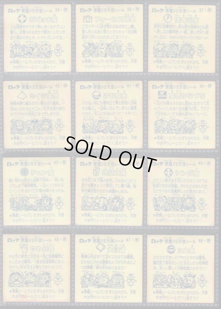 画像2: 4弾悪魔　コンプ　チョコ版　状態【B】 (2)