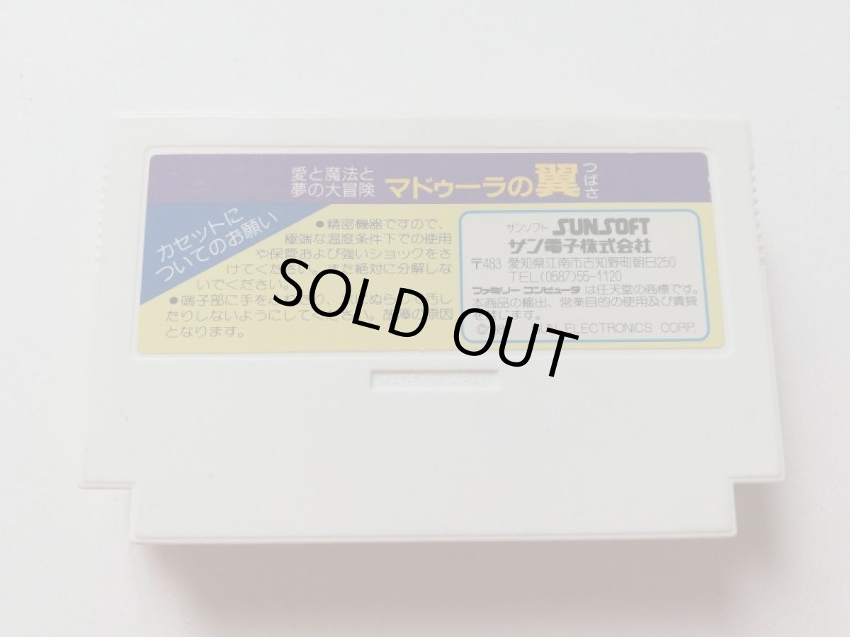 画像2: マドゥーラの翼　箱説無　FCファミコン　管理1-2 (2)