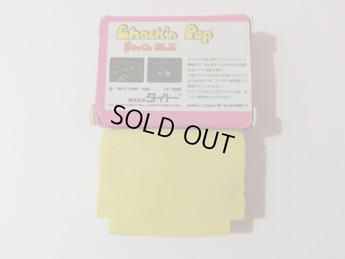 画像2: ちゃっくんぽっぷ ファミコン消しゴム 管理1-5 (2)
