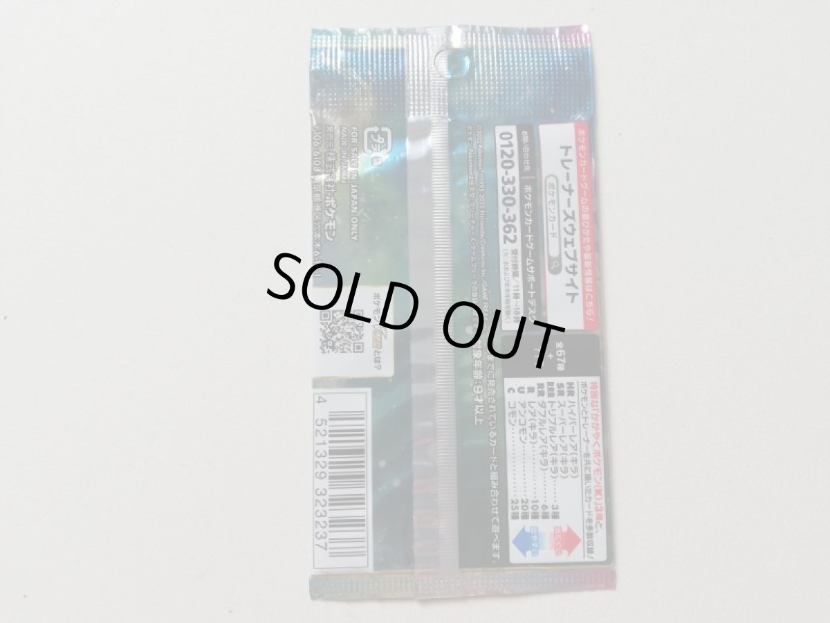 画像2: バトルリージョン　未開封パック　ポケモンカード　管理8m2 (2)