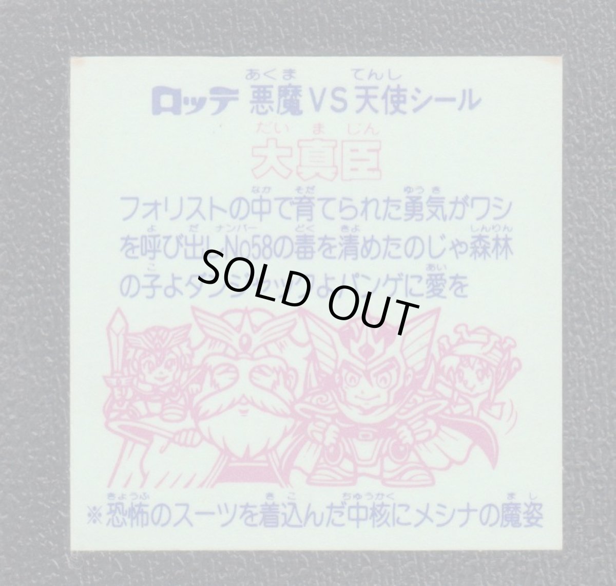 画像2: 大真臣　四角プリ　状態【B】NO1  (2)