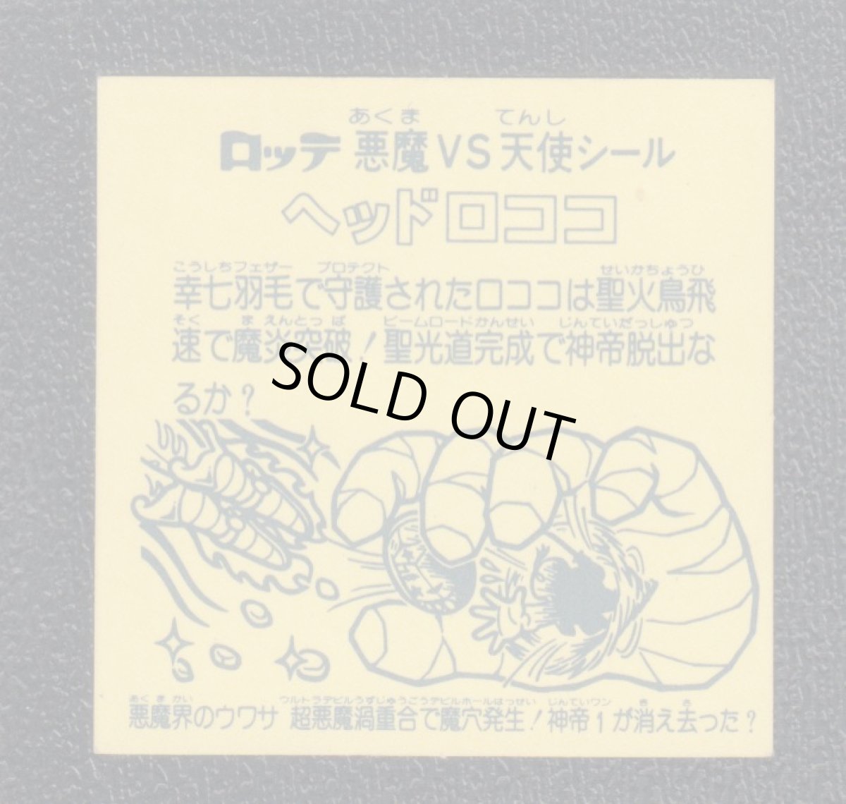 画像2: ヘッドロココ　ホロ　状態【B】No.2 (2)