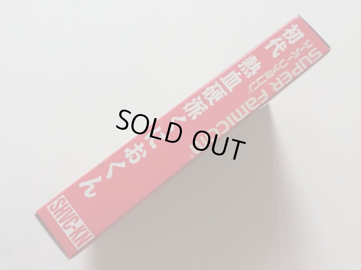 画像4: 初代 熱血硬派くにおくん　葉書箱説有　SFCスーパーファミコン　管理4N7 (4)