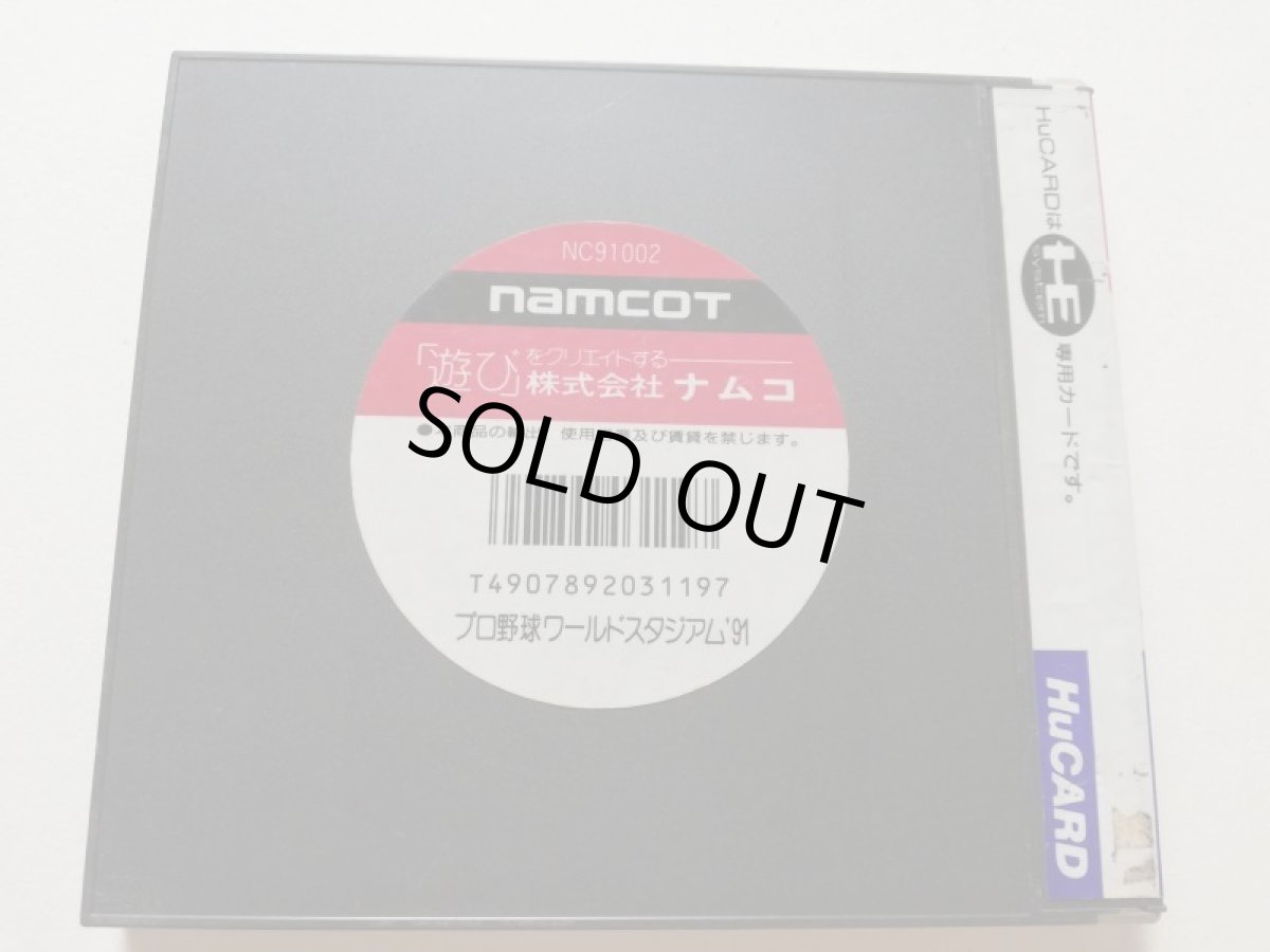 画像4: プロ野球ワールドスタジアム’91 箱説有 PCエンジン 管理7m4 (4)