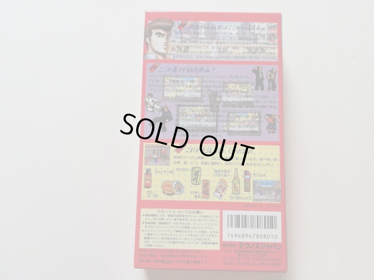 画像3: 初代 熱血硬派くにおくん　葉書箱説有　SFCスーパーファミコン　管理4N7 (3)