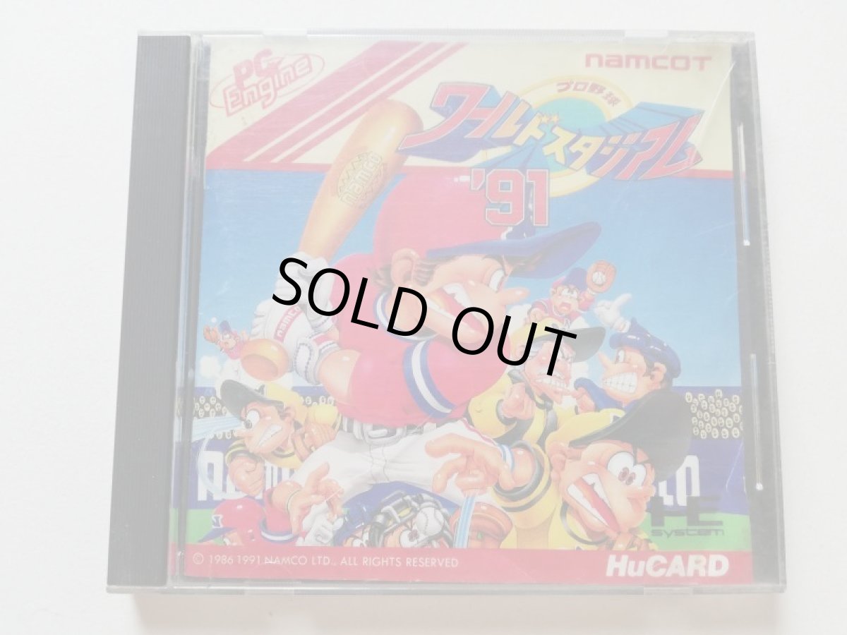 画像1: プロ野球ワールドスタジアム’91 箱説有 PCエンジン 管理7m4 (1)