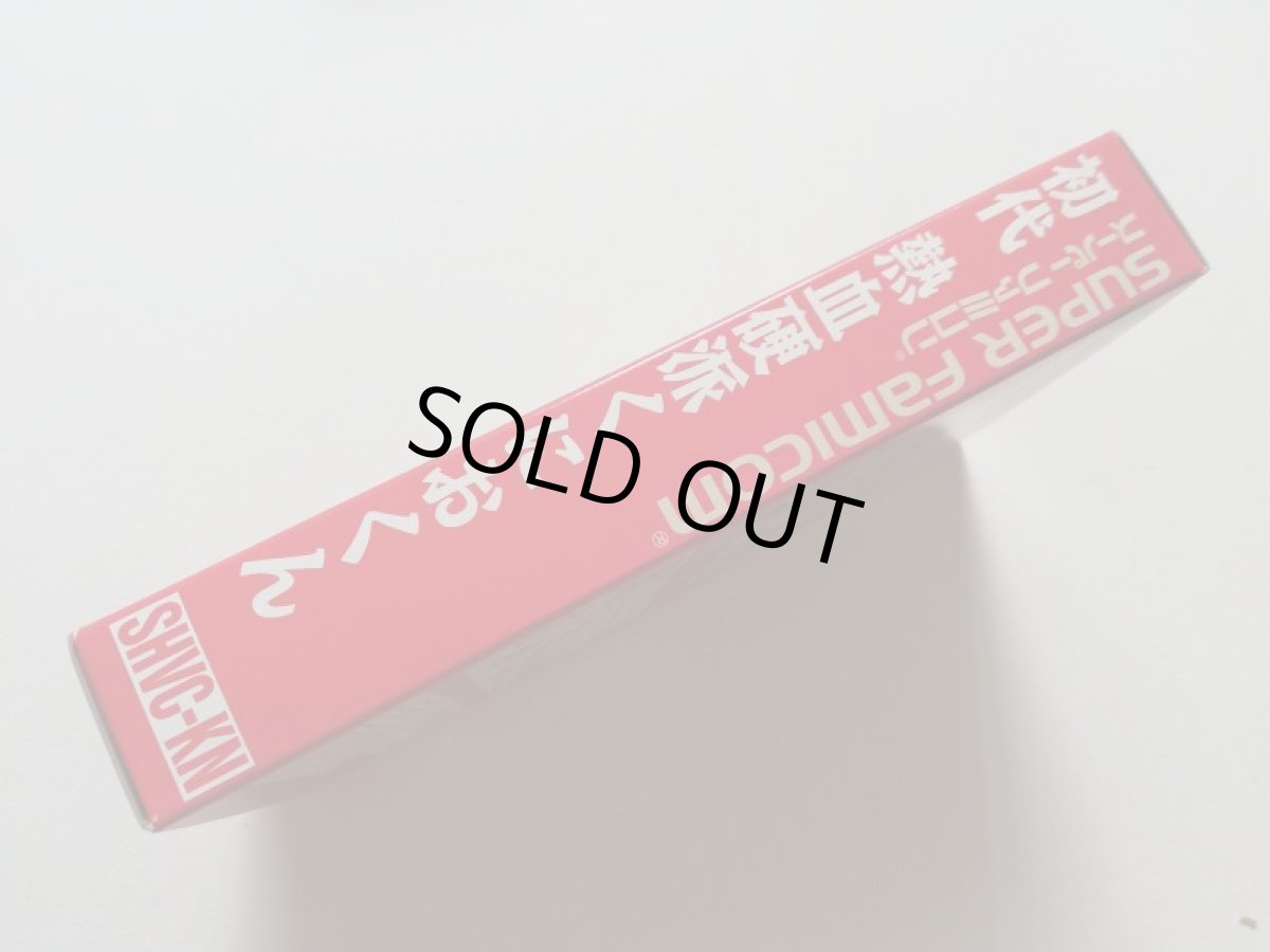 画像2: 初代 熱血硬派くにおくん　葉書箱説有　SFCスーパーファミコン　管理4N7 (2)