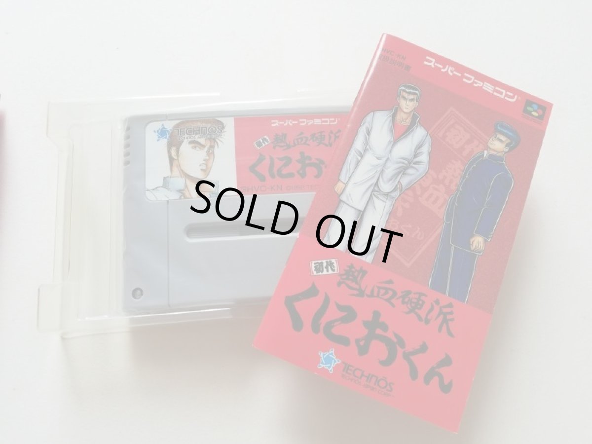 画像5: 初代 熱血硬派くにおくん　葉書箱説有　SFCスーパーファミコン　管理4N7 (5)