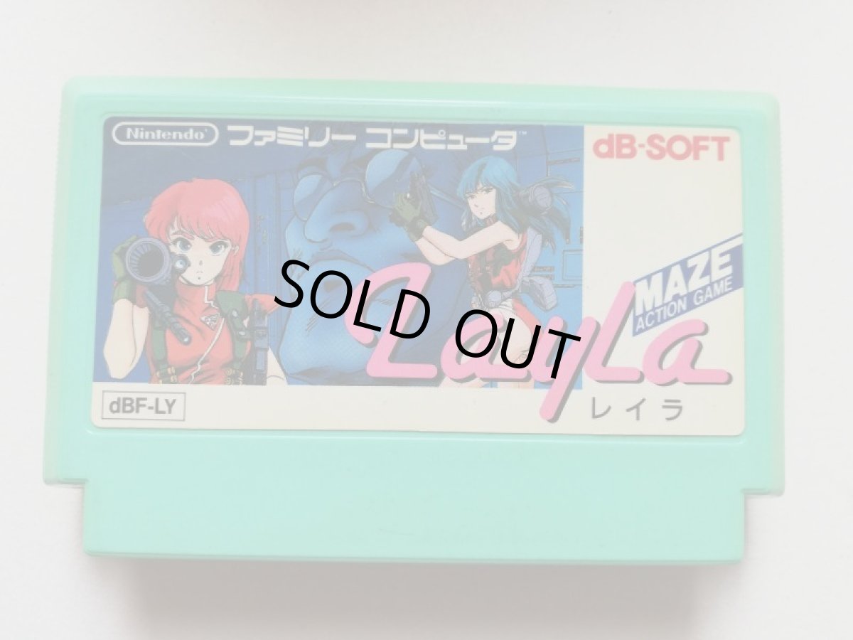 画像1: レイラ　箱説無　FCファミコン　管理1-23 (1)