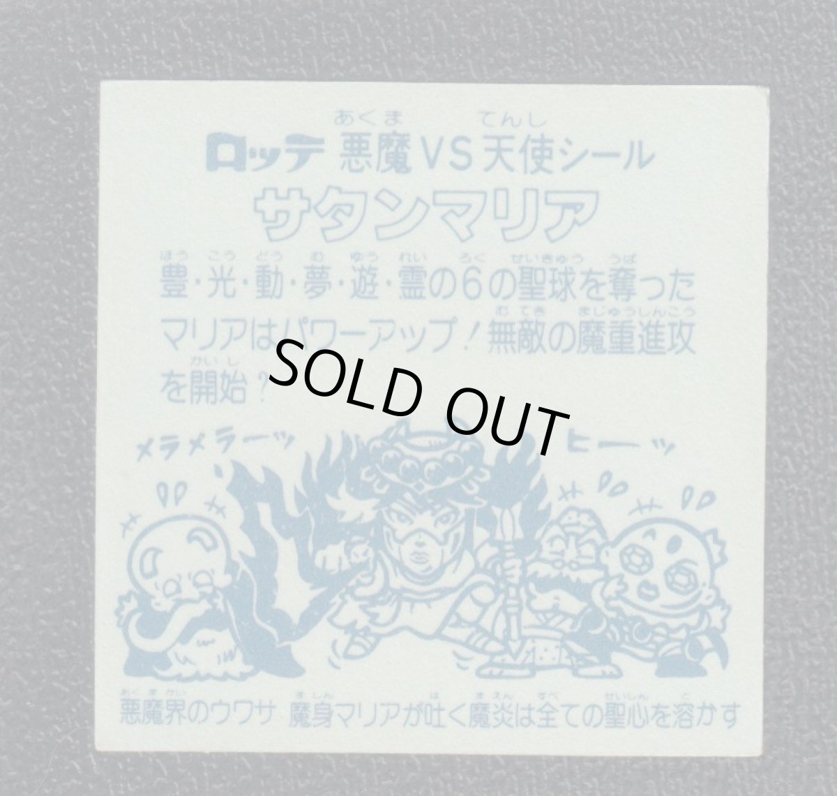 画像2: サタンマリア　武装後　状態【B】No.3 (2)