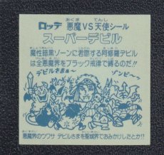 画像2: スーパーデビル　阿修羅　状態【A】No.3 (2)