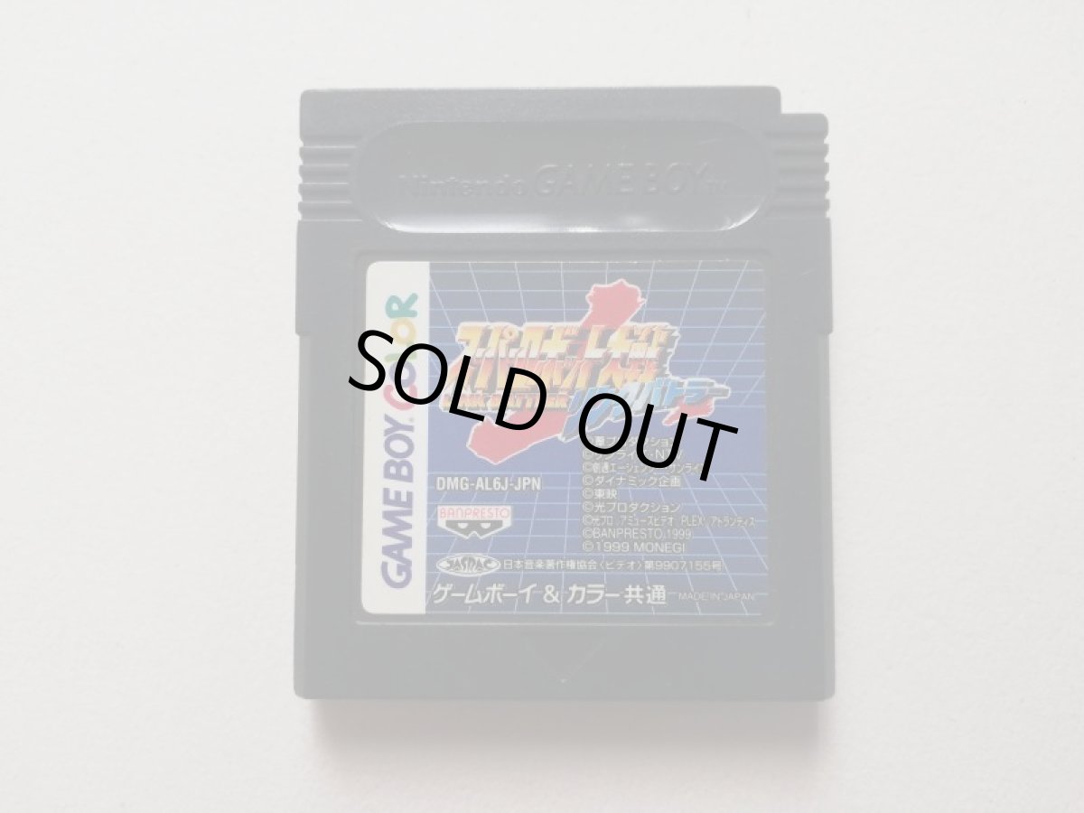 画像1: スーパーロボット大戦 リンクバトラー　箱説無　GBゲームボーイ　管理1-6 (1)