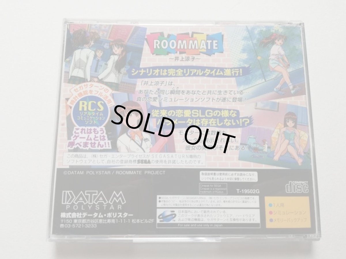画像3: ルームメイト 井上涼子　帯葉書シール箱説有　SSセガサターン　管理4m1 (3)