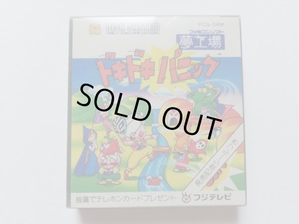 夢工場ドキドキパニック 箱説有 ディスクシステム 管理1-10 - 遊戯屋